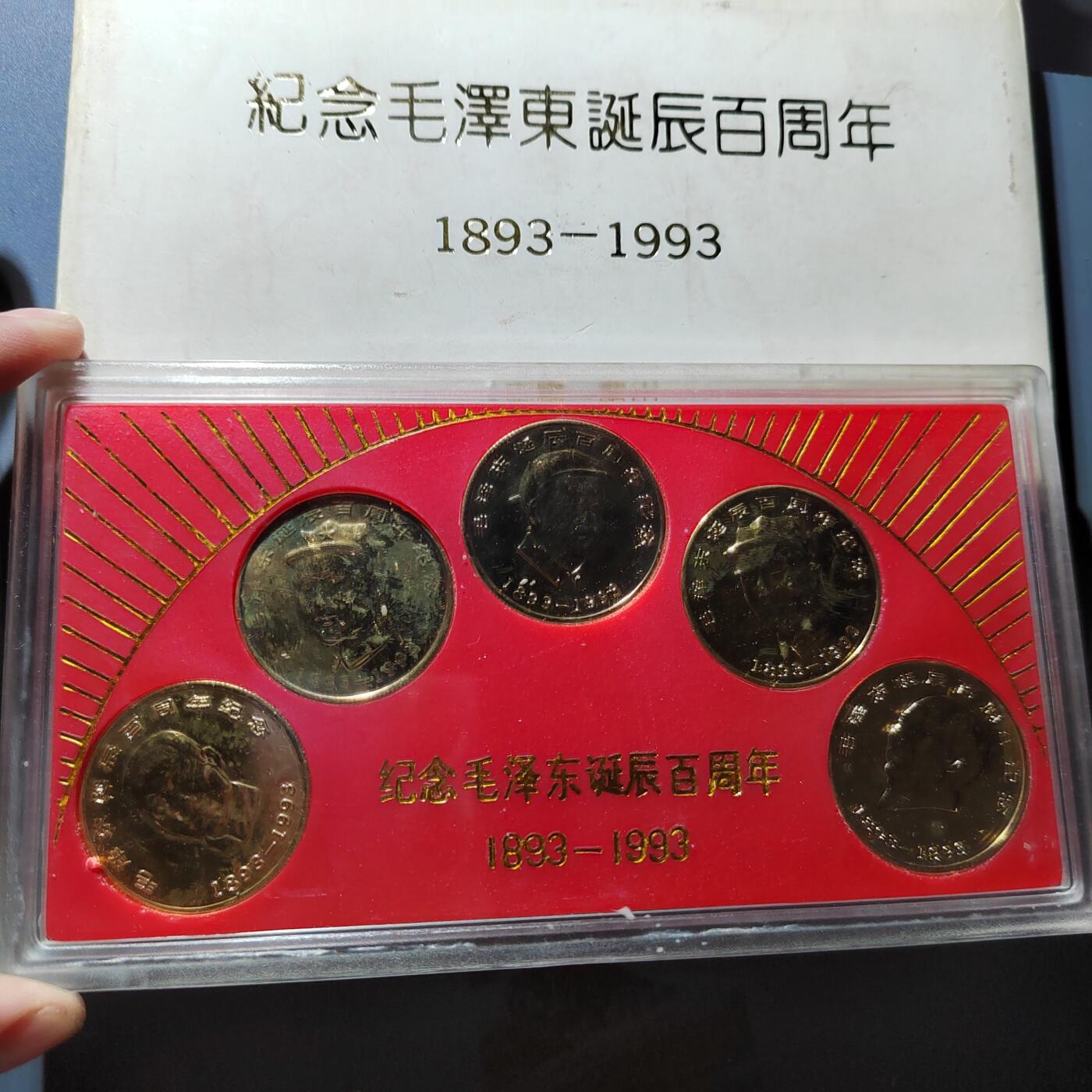 PCAI钱币11-317  纸钞纪念章小专场 毛主席百年