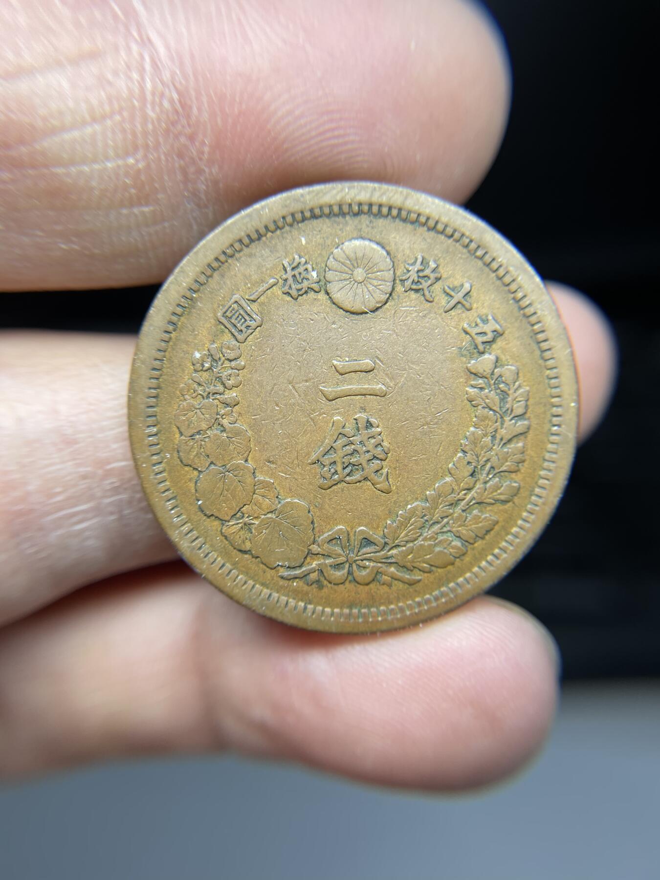 2025年集古藏今外币拍卖第四期-第5场—（总第225拍），可以寄存60天，满160元包邮。 特年明治7年龙二钱