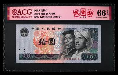 1980年拾圆KT冠浴火凤凰我要发永恒号一张，爱藏评级66E，三星无斑，标注我要发个性标，号码全程无47！浴火凤凰荧光效果靓丽，正面凤凰牡丹图区域的凤凰呈红色强荧光效果。存世量稀少，多拍合邮，按图发货！ - 1980年拾圆KT冠浴火凤凰我要发永恒号一张，爱藏评级66E，三星无斑，标注我要发个性标，号码全程无47！浴火凤凰荧光效果靓丽，正面凤凰牡丹图区域的凤凰呈红色强荧光效果。存世量稀少，多拍合邮，按图发货！