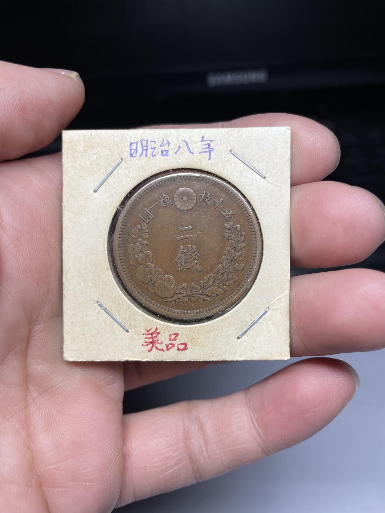 2025年集古藏今外币拍卖第四期-第5场—（总第225拍），可以寄存60天，满160元包邮。 明治8年龙二钱