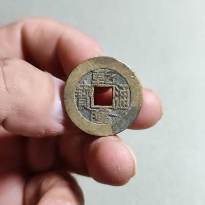裸币 - 22:乾隆通宝