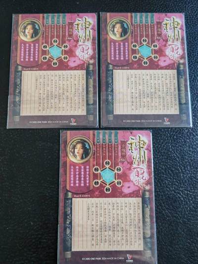 阳大大卡牌拍卖第104期（持续收拍品，周五晚上九点截拍，进群福利早知道） 卡玩帕克 璇哥 神州百花谱 粗闪 金凤玉露 步练师 一套3张