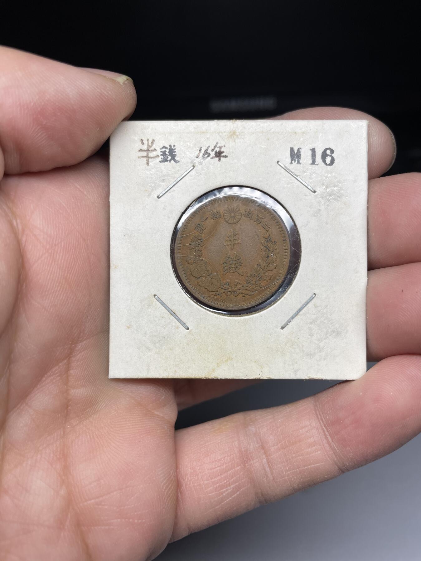 2025年集古藏今外币拍卖第四期-第5场—（总第225拍），可以寄存60天，满160元包邮。 明治16年龙半钱