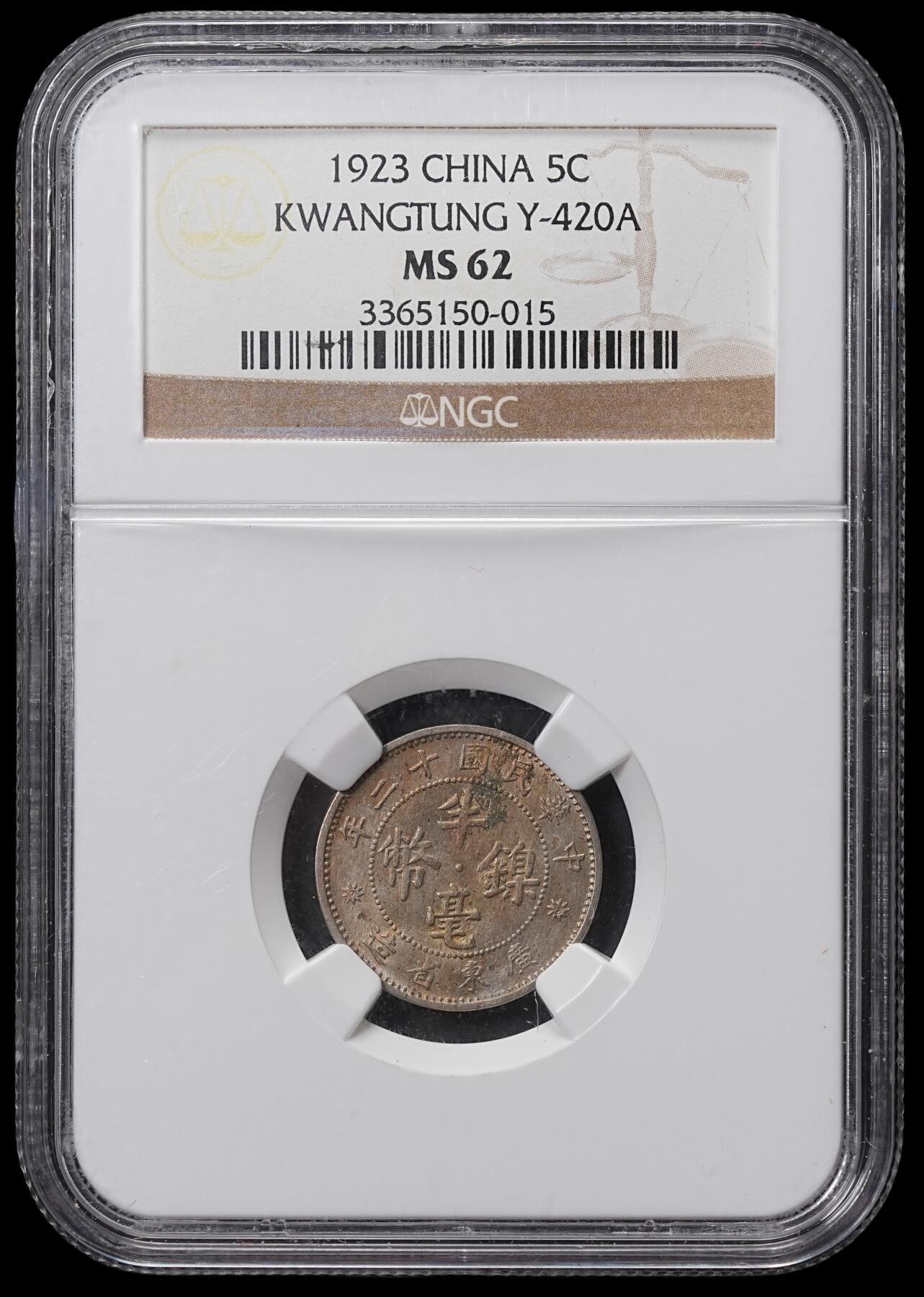 修遠堂世界钱币第六十五期 NGC MS62 十二年广东半毫镍币