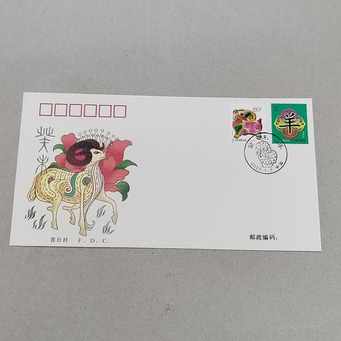 PCAI钱币11-316  首日封小专场 生肖