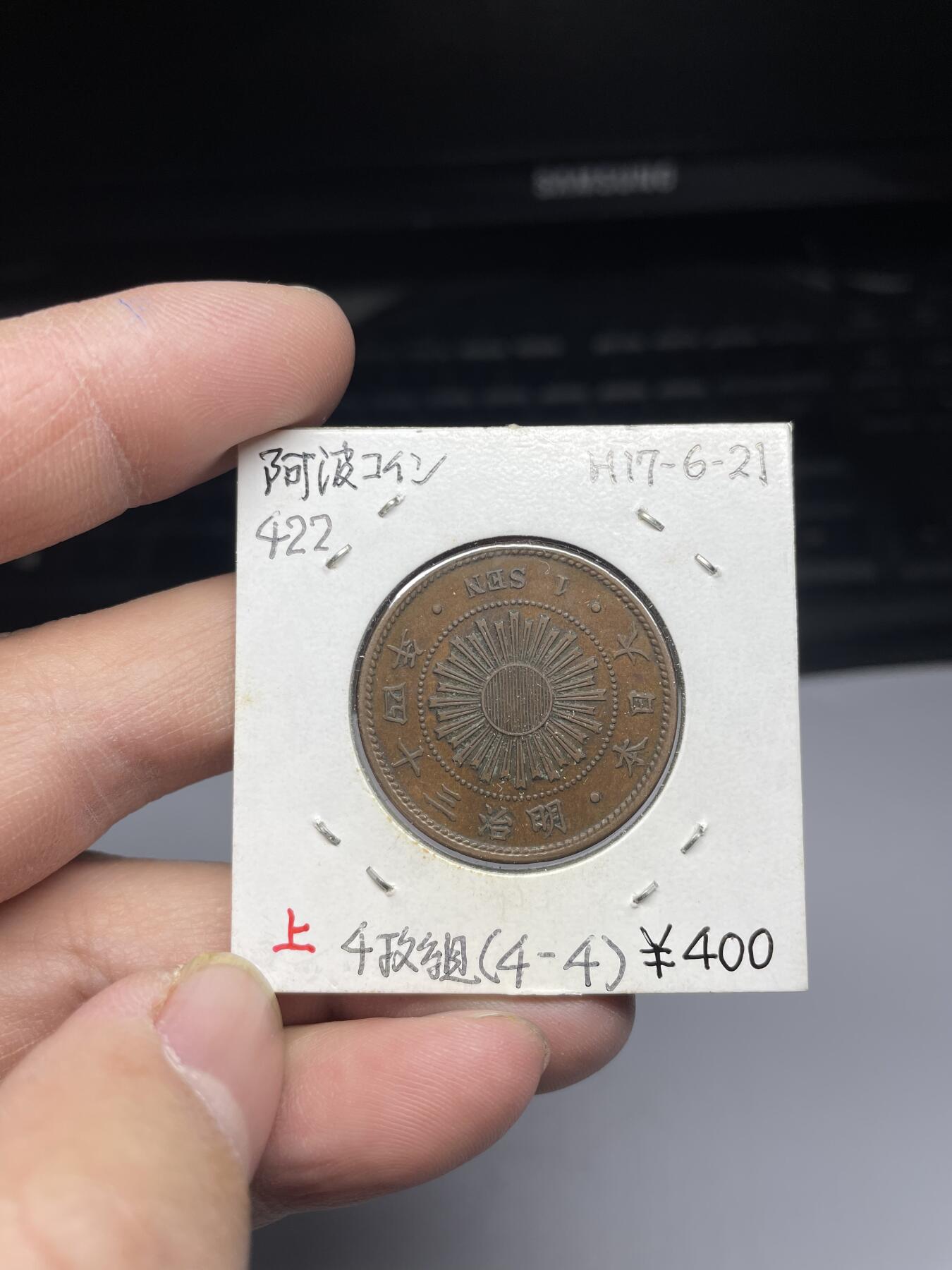 2025年集古藏今外币拍卖第四期-第5场—（总第225拍），可以寄存60天，满160元包邮。 明治34年稻穗一钱
