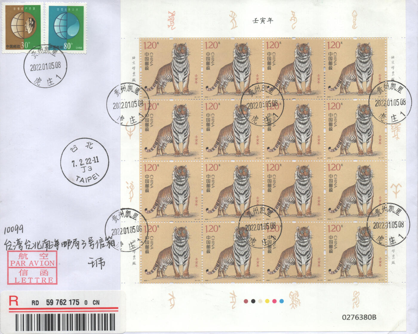 04月12日19:30大陆、澳门、香港邮政精品首日实寄封拍卖专场