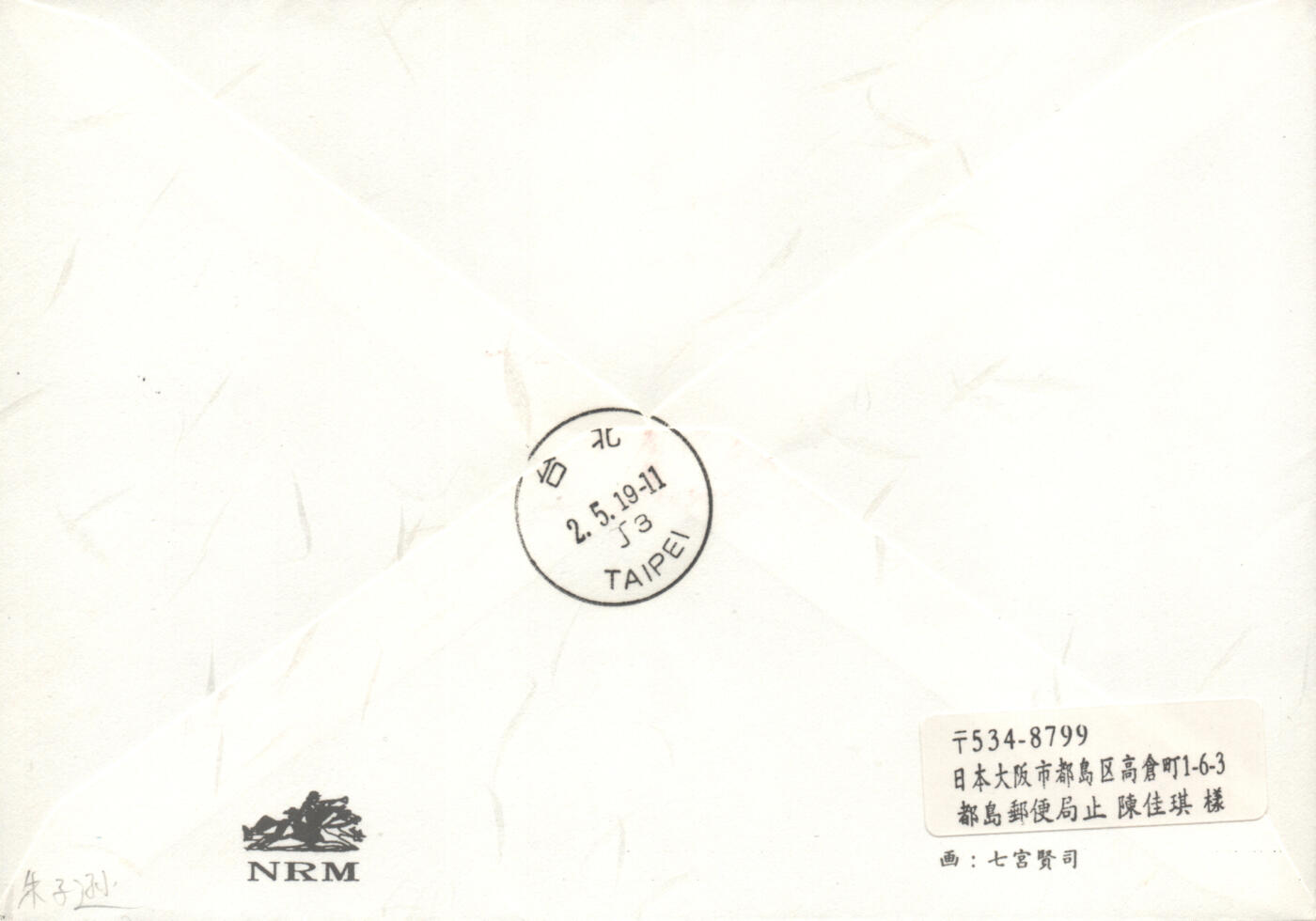 04月12日19:30大陆、澳门、香港邮政精品首日实寄封拍卖专场