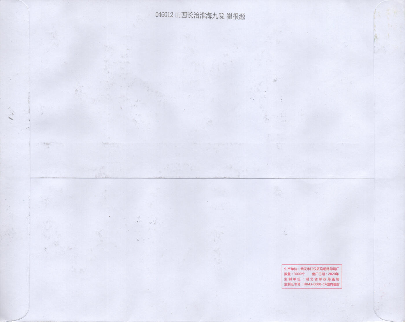 04月12日19:30大陆、澳门、香港邮政精品首日实寄封拍卖专场