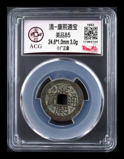 爱藏评级—清—康熙通宝—小广正康 - 爱藏评级—清—康熙通宝—小广正康