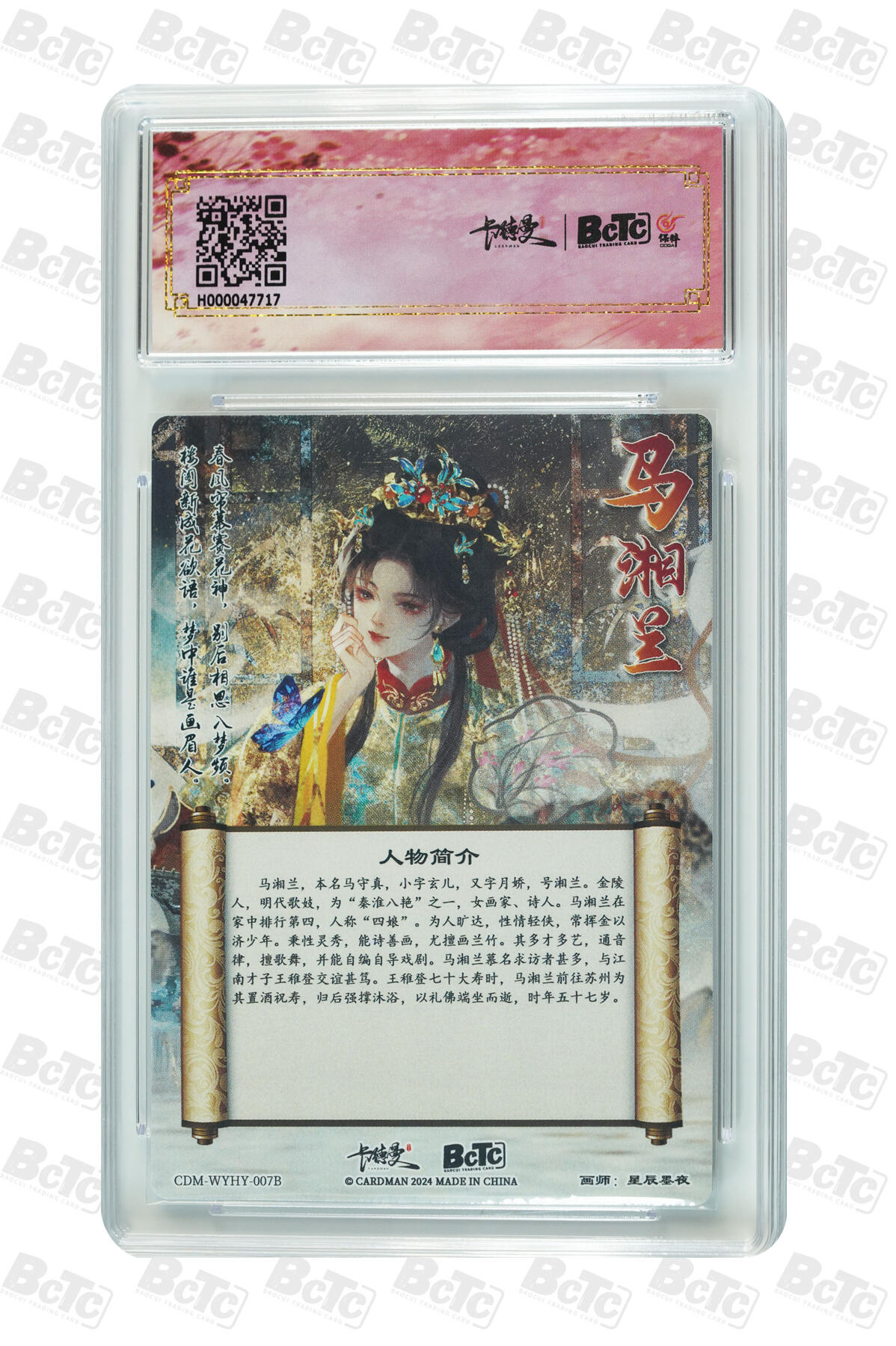 阳大大卡牌超级大甩拍第49期（周五晚上九点截拍，持续收拍品，进群福利早知道） 【极限10分评级卡】马湘兰 黄袖异色 折光粗闪 GEM MT+