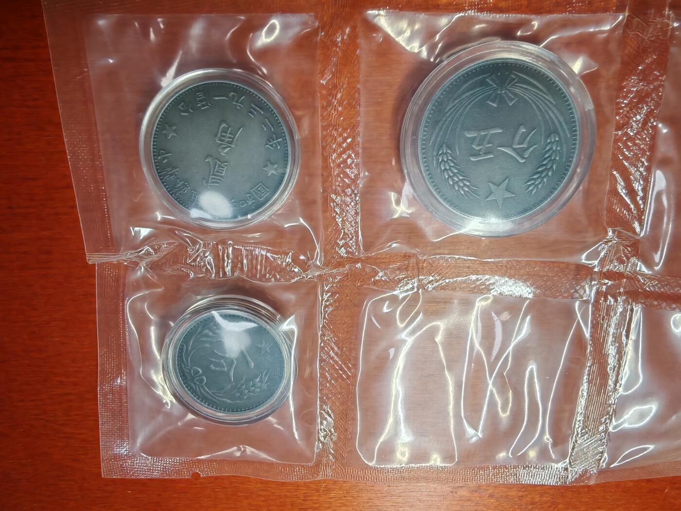 长老汇蛇年精选第九场拍卖 1932中华苏维埃共和国1分，5分，2角硬币复刻全新1套