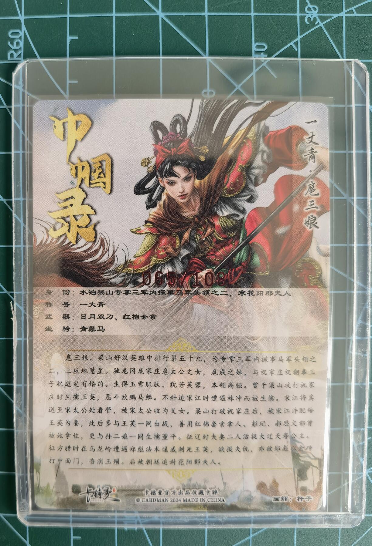 奇趣收藏卡牌拍卖第13场 【亲签卡】卡德曼 巾帼录  杆子 绘 一丈青扈三娘 亲签粗闪 红衣  编号如图 全新卡夹保护