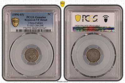 藏珍品阁银圆专场 - 福建光绪元宝三分六厘 (1896) - Y-102 L&M-298