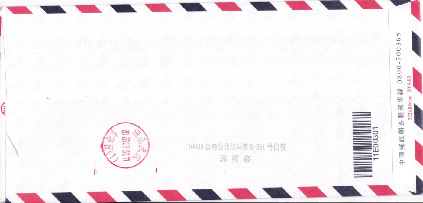 4月17日（周四）20:00中国邮政首日实寄封拍卖专场（有抗疫题材） 2020中国《防疫》套票 立法院原地首日逆原地挂寄湖北武汉 一套一枚 郭叔作品