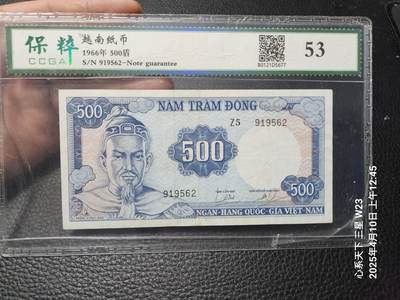 20250413外国纸币专场 - 南越500盾 评级币