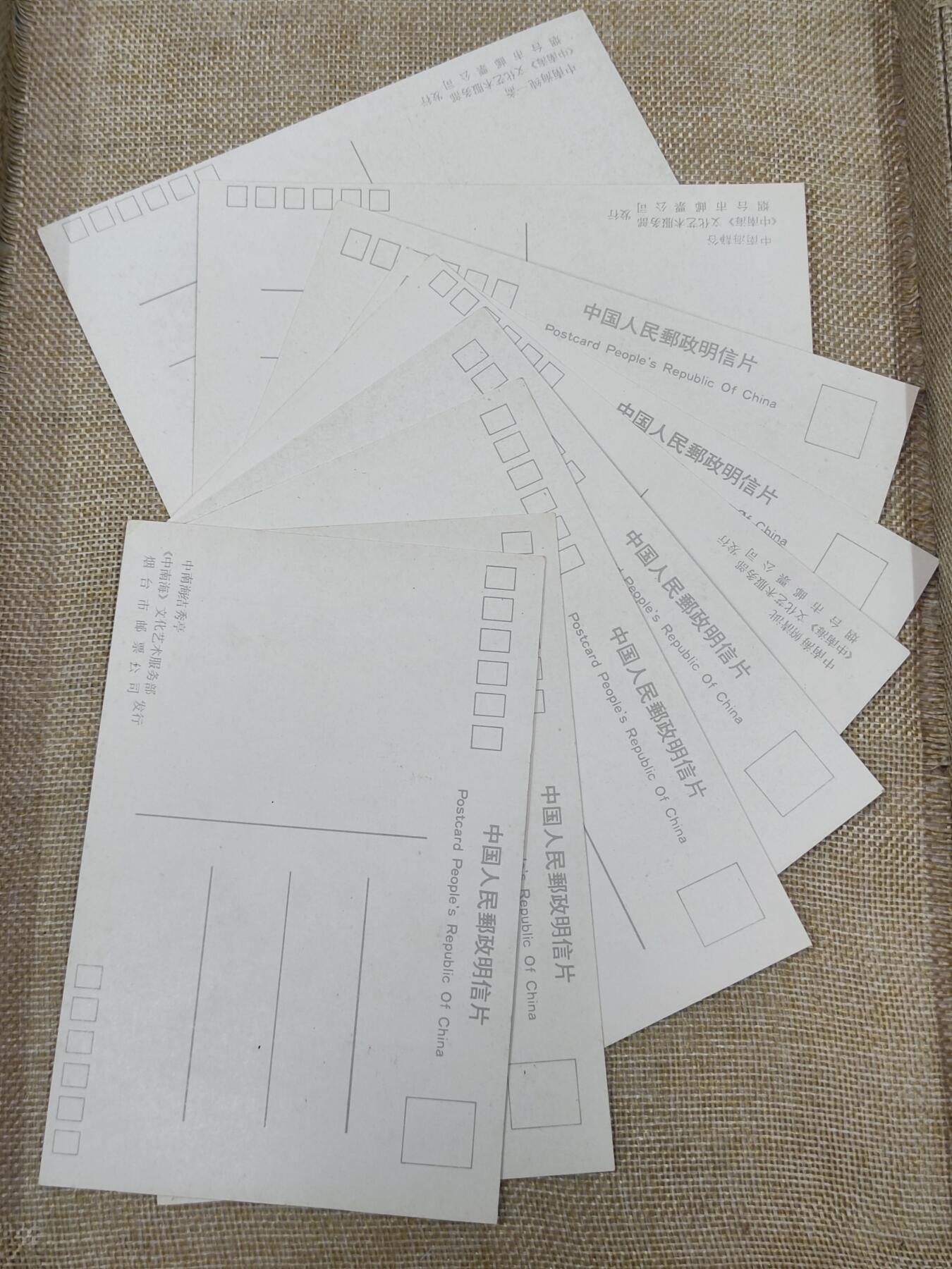 PCAI钱币13-319   杂七八钱币小专场 中南海明信片