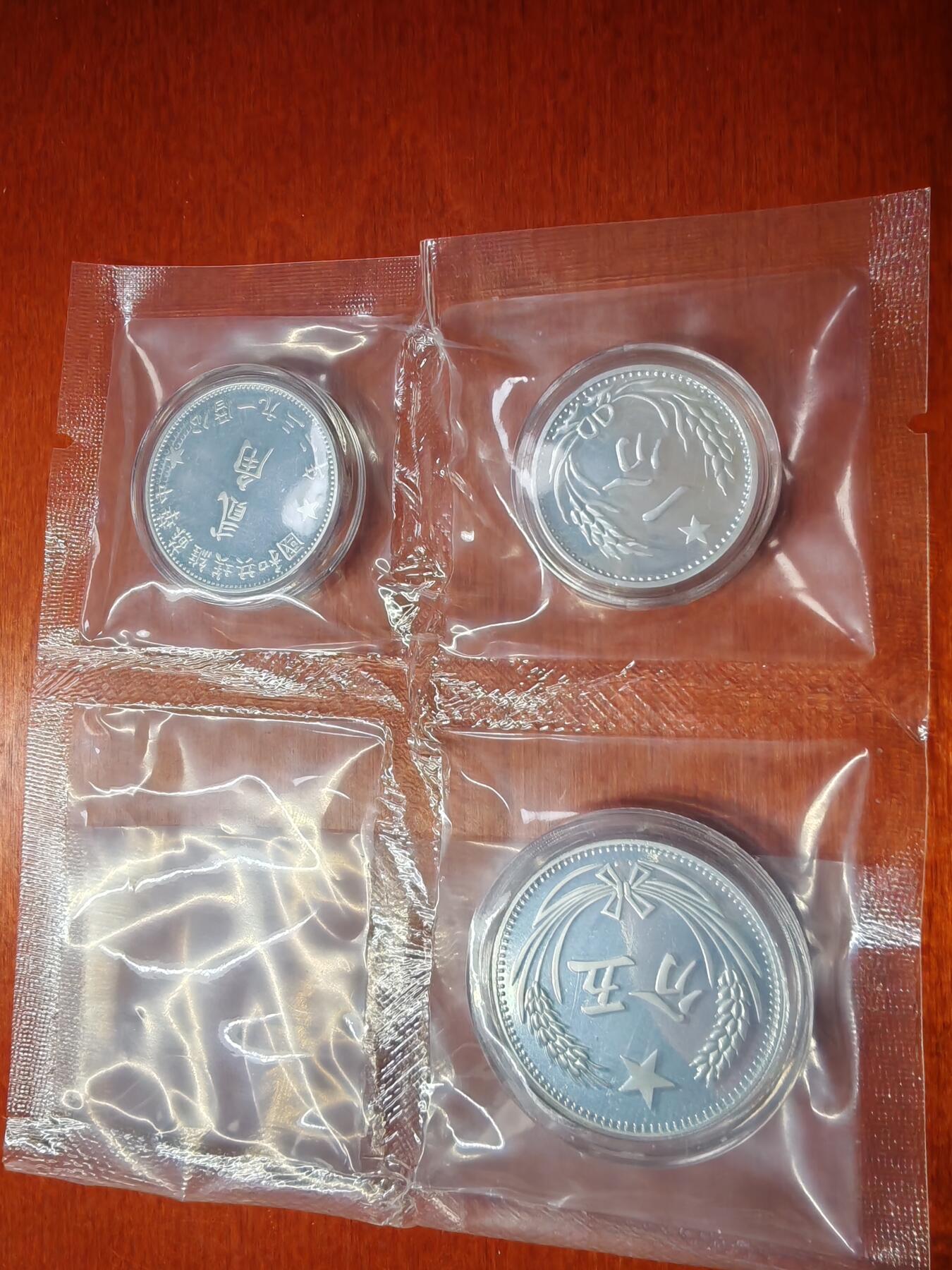 长老汇蛇年精选第九场拍卖 1932中华苏维埃共和国1分，5分，2角硬币复刻全新1套（非做旧）