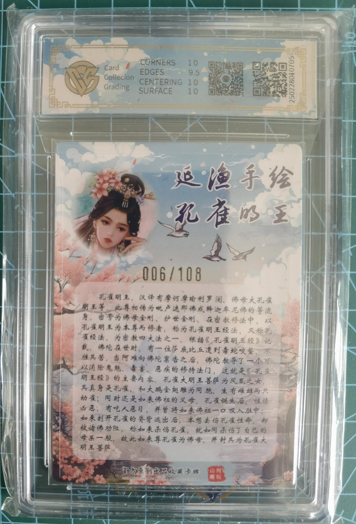 奇趣收藏卡牌拍卖第13场 【亲签评级卡】山河潮玩限定礼盒 延渔 绘 孔雀明王 亲签 10 PRISTINE 编号006 亚军分 更高分仅1张