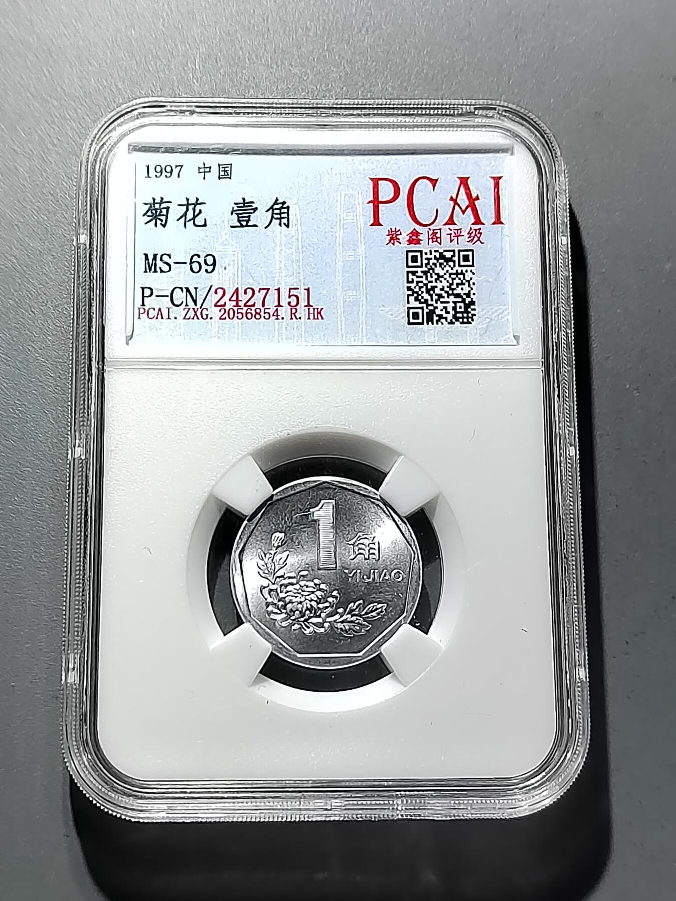 PCAI钱币12-318   纸钞纪念章小专场 原光菊花壹角