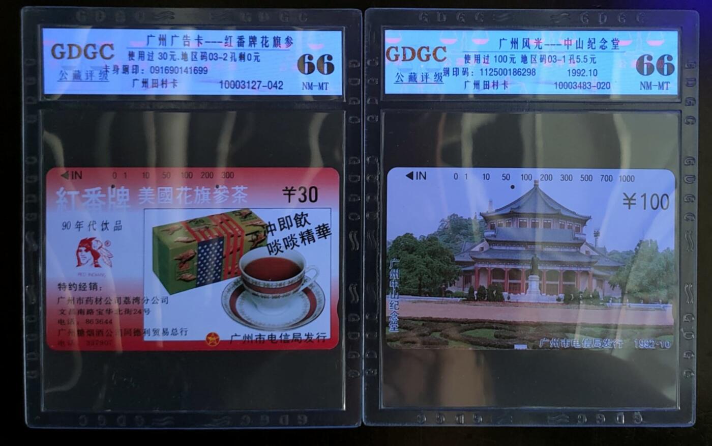 公藏第105期评级卡拍卖 广州田村旧卡（广告卡-红番牌花旗参    中山纪念堂一孔）2枚合拍，各为公藏66分。公藏评级专业有钢印码及防伪标。
