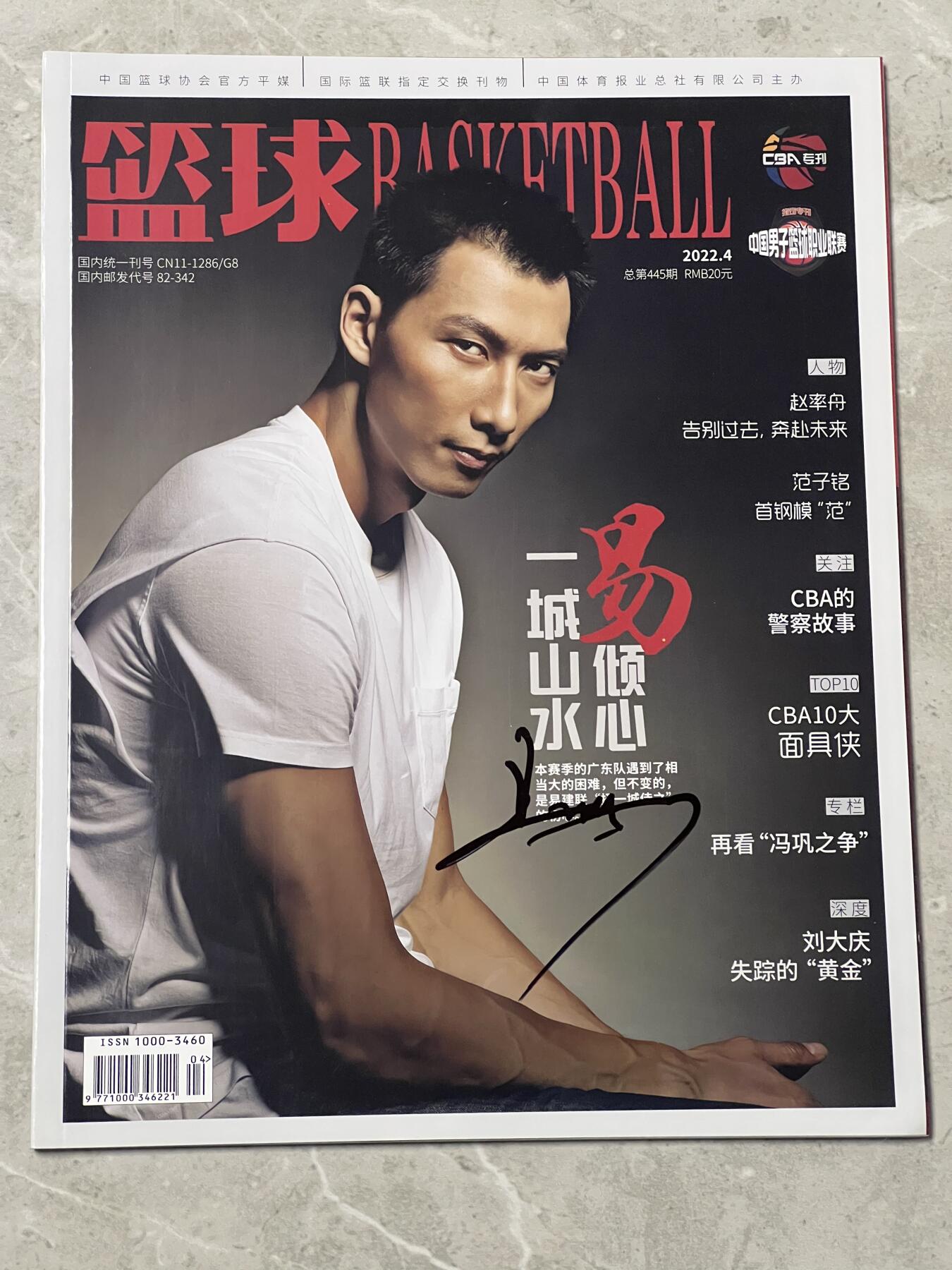 零元拍：易建联亲笔签名中国篮协官方杂志CBA专刊《篮球BASKETBALL》！