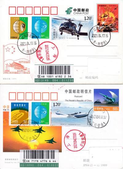 4月17日（周四）20:00中国邮政首日实寄封拍卖专场（有抗疫题材） - 2021中国大陆《中国飞机（三）》套票 加贴相关飞机邮资片 四原地首日挂寄国内 一套4枚