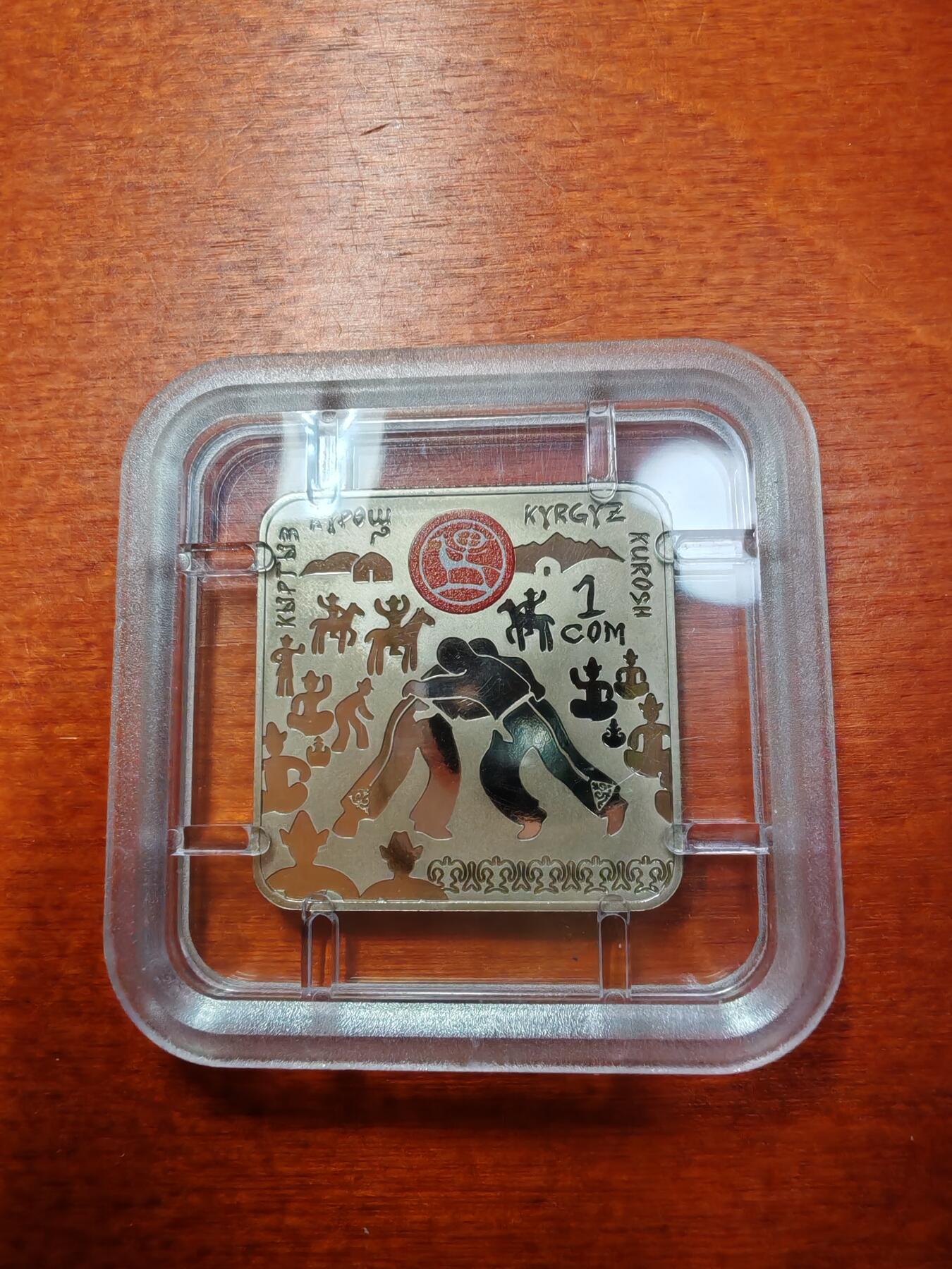 长老汇蛇年精选第九场拍卖 2020吉尔吉斯坦世界游牧民族运动会摔跤1索姆局部彩色方形铜镍币，类精制，5000枚，原盒