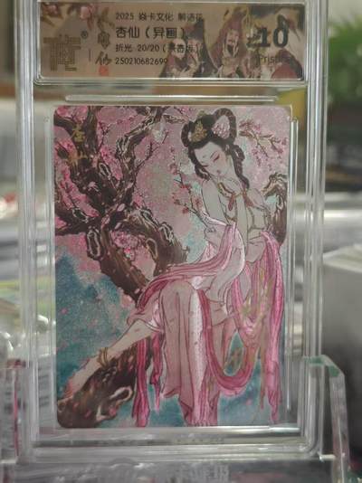 夜之极第十二期 （4月12日周六晚10点截拍，征集群福利活动） - 【亲签尾编】焱卡文化 彫仙解语花 杏仙(异画)折光20/20 10星