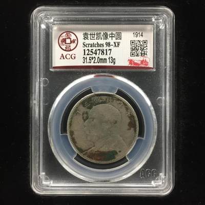 藏珍品阁专场53期 - 袁世凯像中圆 Scratches 98-XF