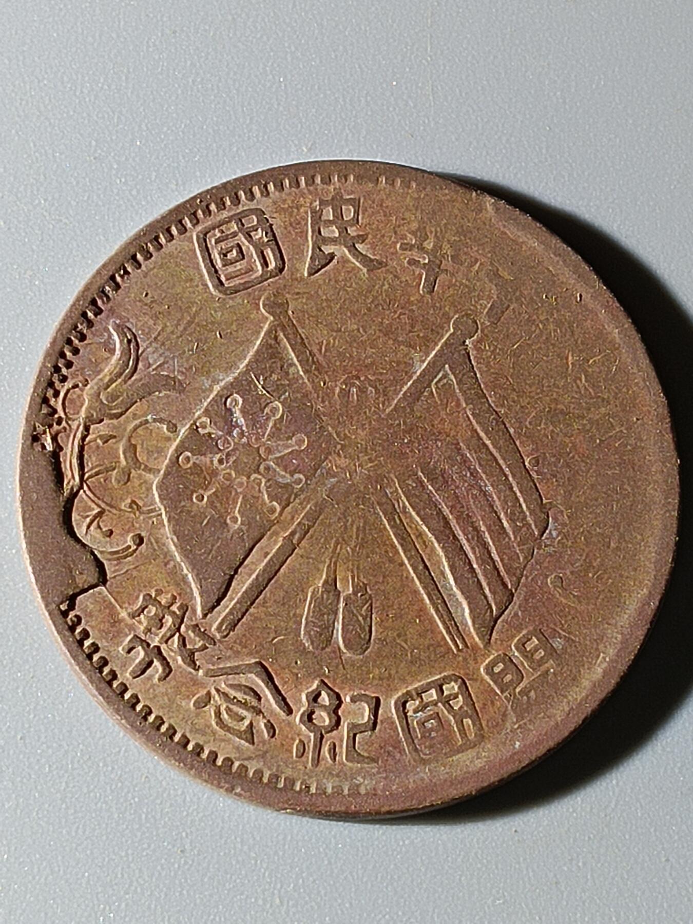 41期拍卖 A12铜元
