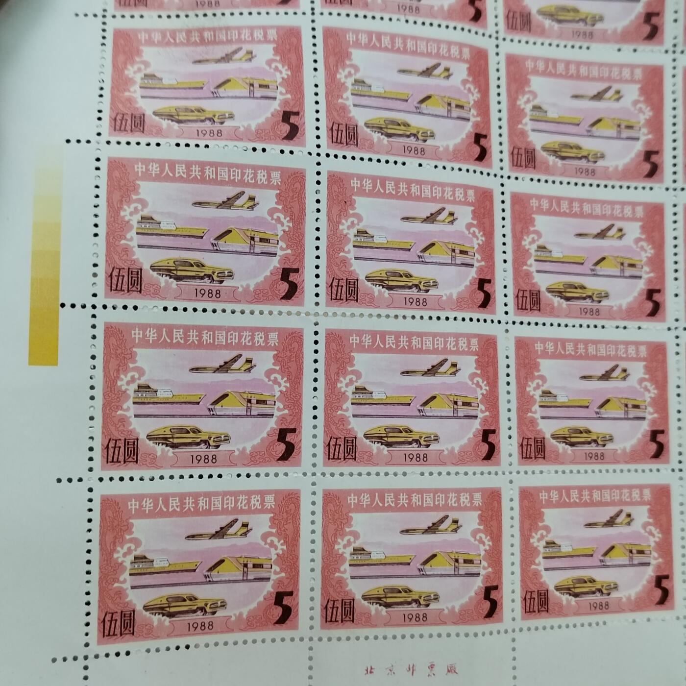 PCAI钱币12-318   纸钞纪念章小专场 印花税票