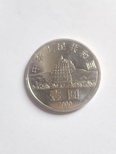 纪念币 硬币 评级币专场 2000年 敦煌藏经洞发现100周年纪念币。