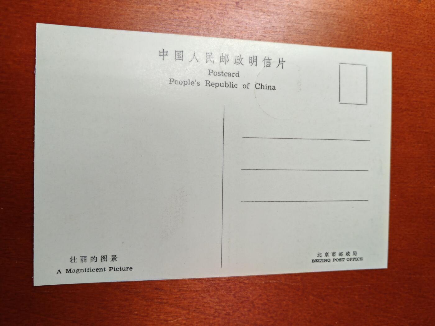 长老汇蛇年精选第九场拍卖 1984建国35周年加贴邮票同主题首日戳明信片5张