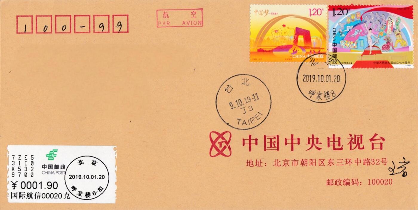 4月17日（周四）20:00中国邮政首日实寄封拍卖专场（有抗疫题材） 2019中国大陆《中华人民共和国成立70周年》套票 四原地首日平寄南海邮局 一套4枚 王岩作品