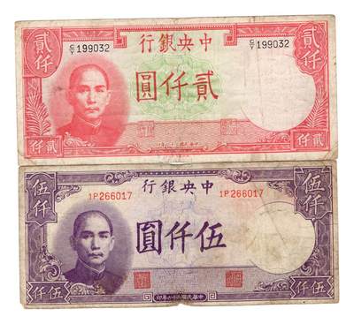 民国纸币 - 中央银行2000 5000元