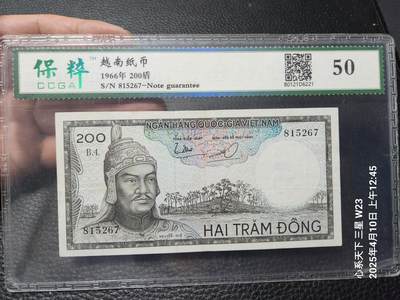 20250413外国纸币专场 - 南越200盾 评级币 稀少