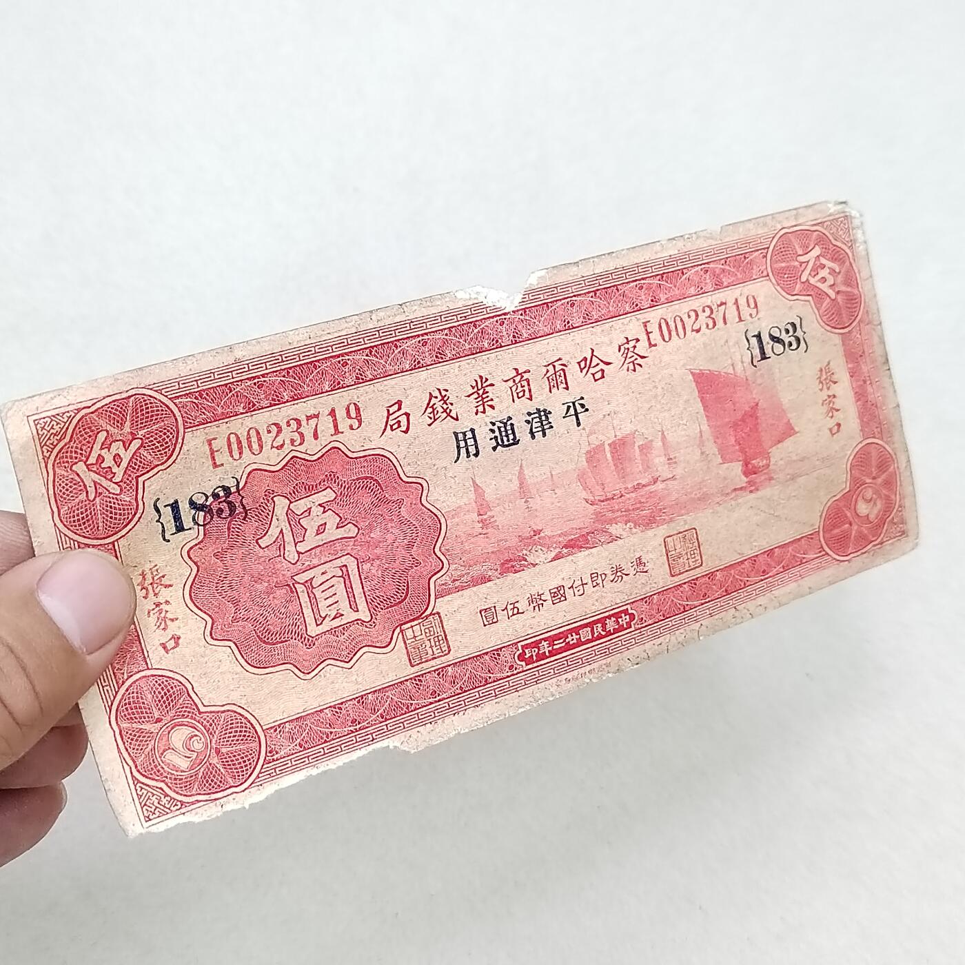 PCAI钱币12-318   纸钞纪念章小专场 察哈乐尔商业钱局