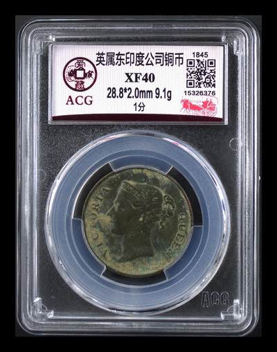 藏珍品阁银圆专场 - 英属东印度公司铜币 XF40