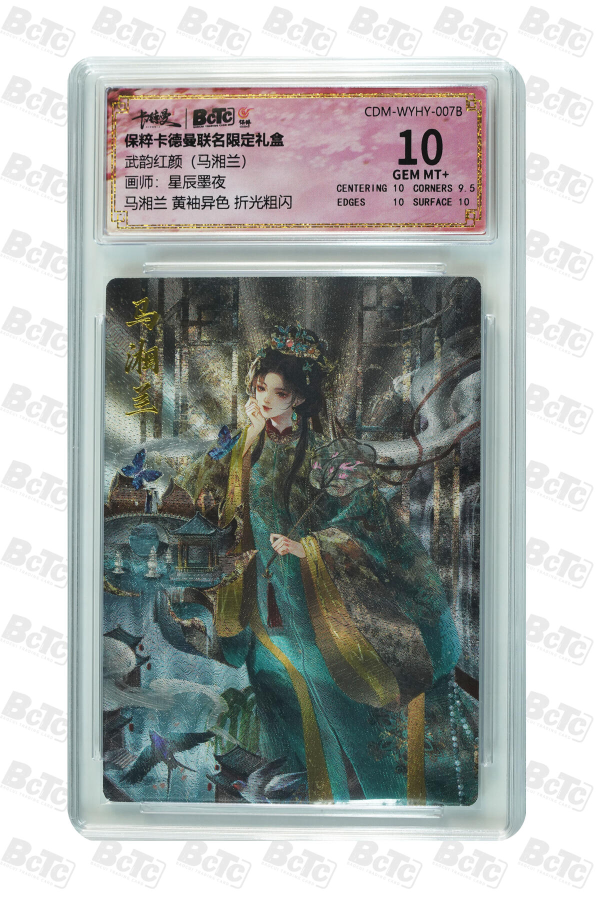 阳大大卡牌超级大甩拍第49期（周五晚上九点截拍，持续收拍品，进群福利早知道） 【极限10分评级卡】马湘兰 黄袖异色 折光粗闪 GEM MT+