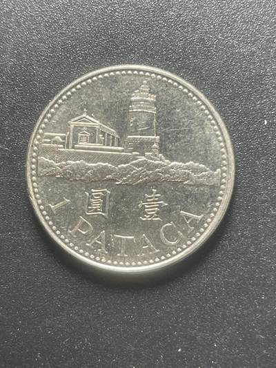 各个国家硬币专场1 中国澳门灯塔一元