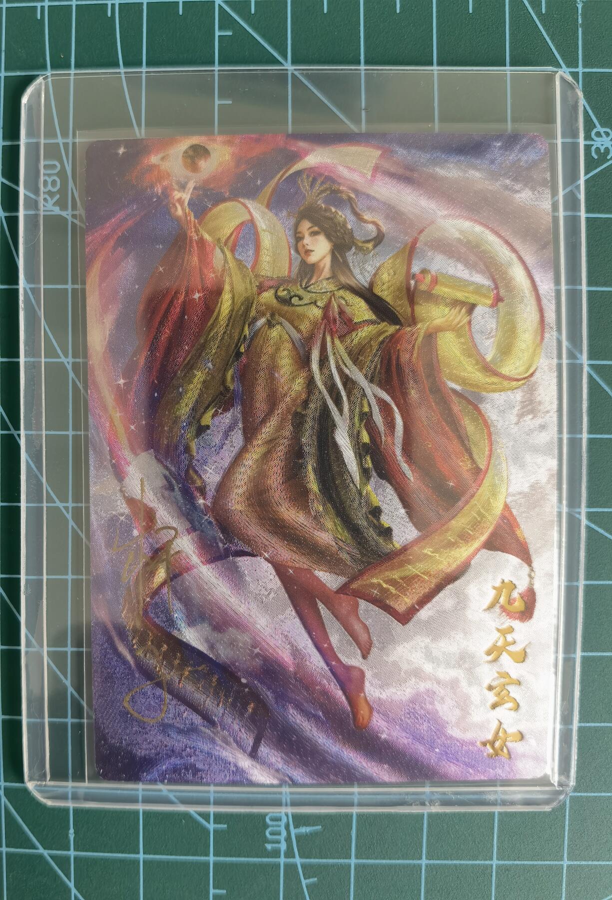 奇趣收藏卡牌拍卖第13场 【亲签卡】卡德曼 说岳全传2特卡  杆子 亲签 九天玄女 粗闪 1张 红编030/300 全新卡夹保护