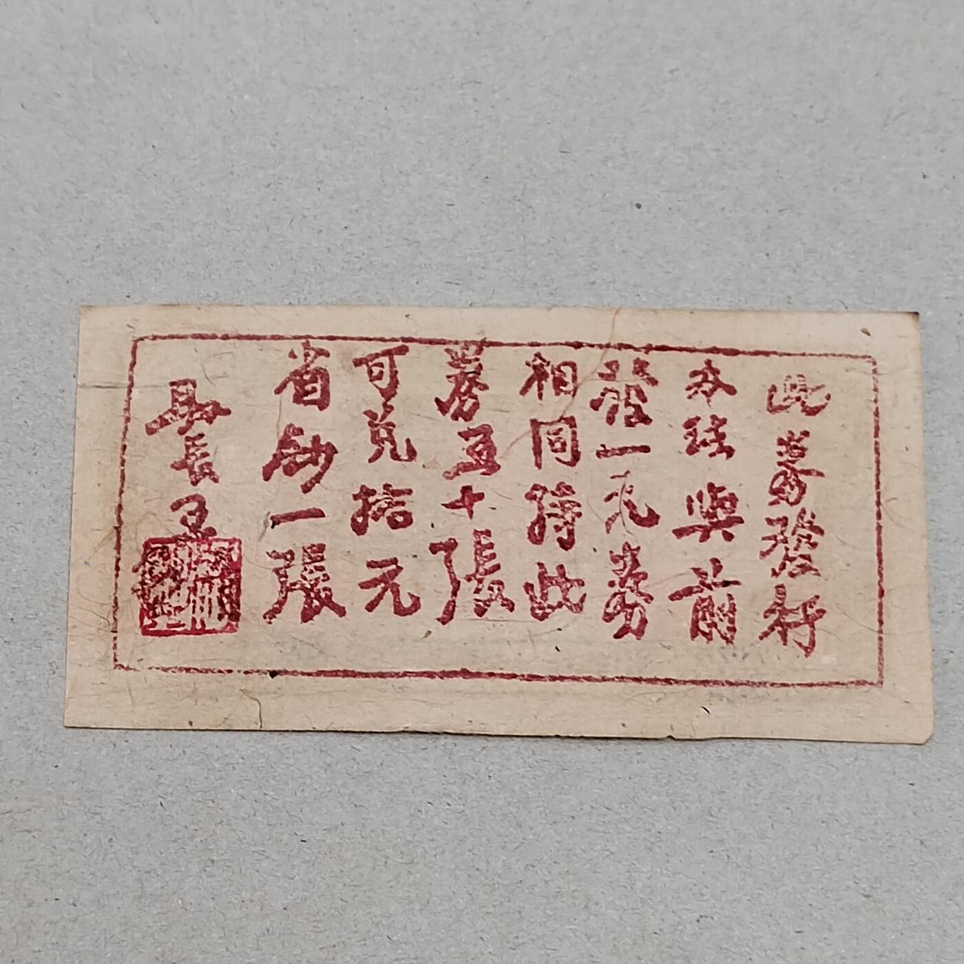 PCAI钱币12-318   纸钞纪念章小专场 岚县贰角