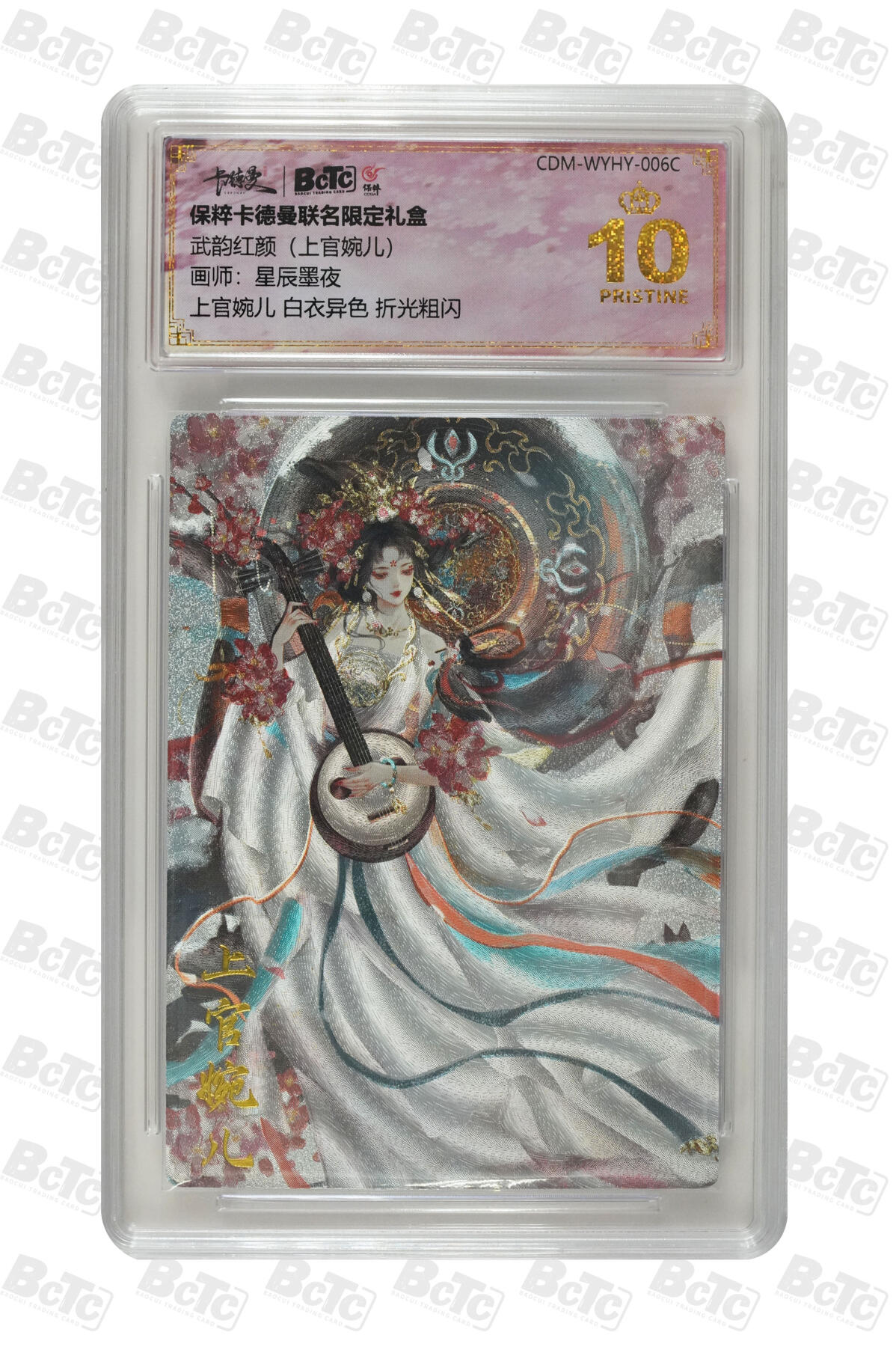 阳大大卡牌超级大甩拍第49期（周五晚上九点截拍，持续收拍品，进群福利早知道） 【爆金10分评级卡】上官婉儿 白衣异色 折光粗闪 PRISTINE