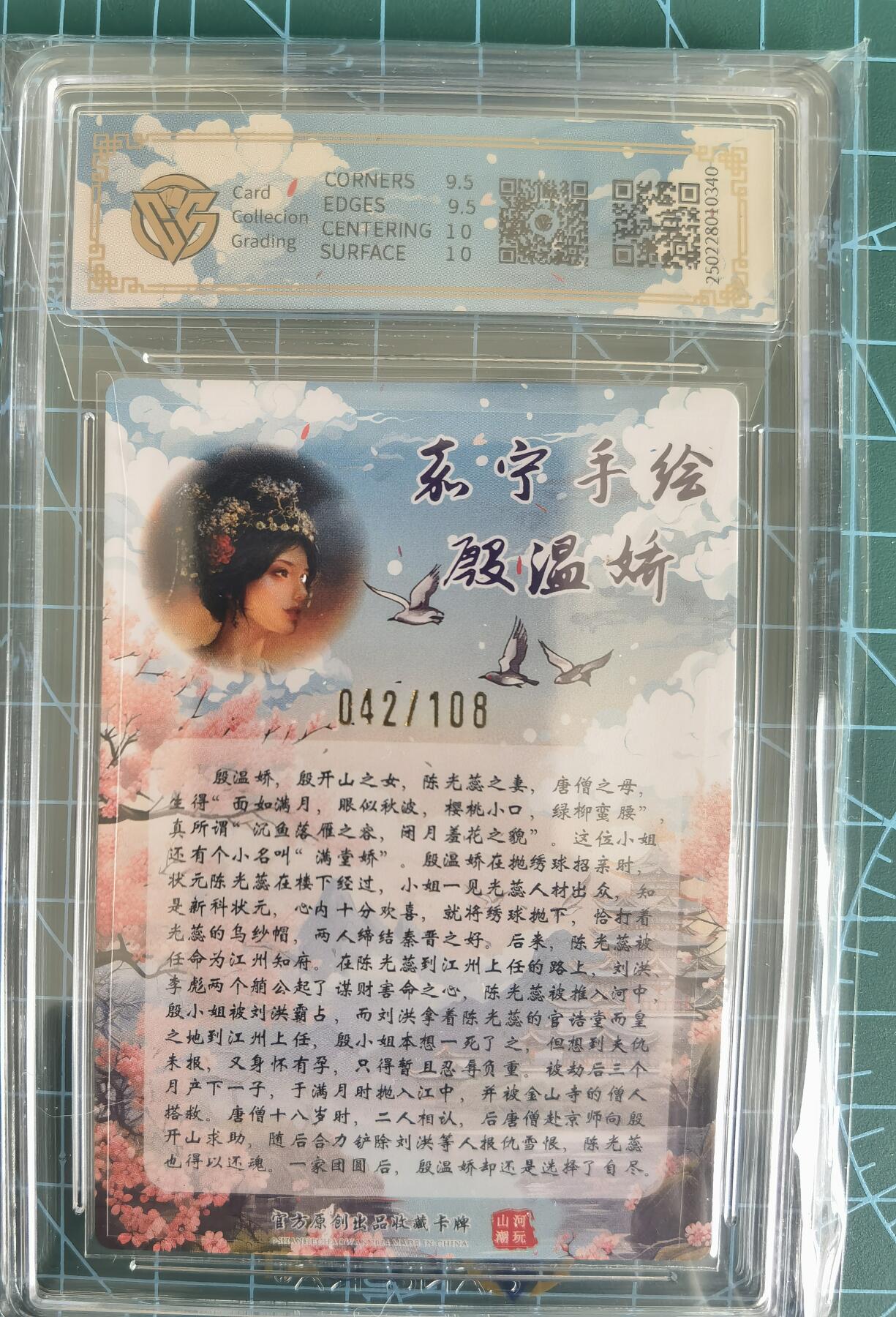 奇趣收藏卡牌拍卖第13场 【亲签评级卡】山河潮玩限定礼盒 嘉宁 绘 殷温娇 亲签 10 GEMMINT 最高分 编号042