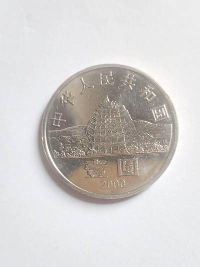 纪念币 硬币 评级币专场 2000年 敦煌藏经洞发现100周年纪念币。