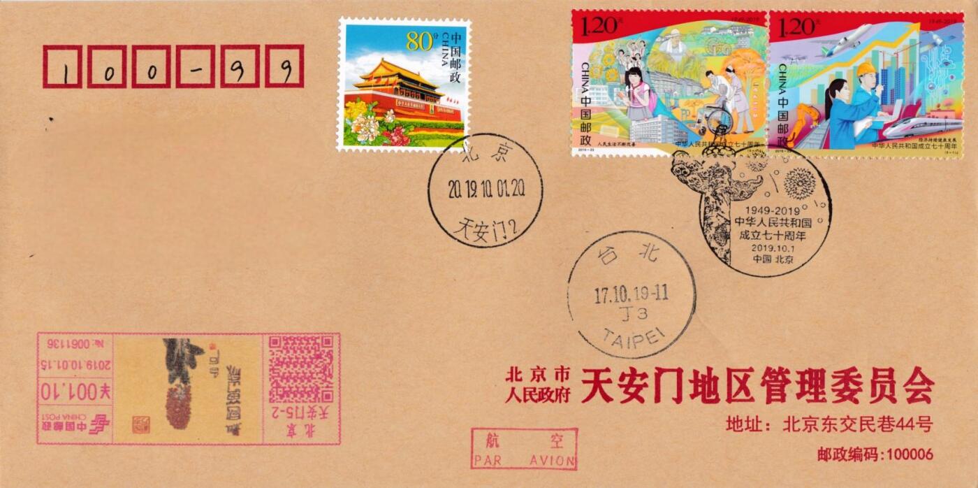4月17日（周四）20:00中国邮政首日实寄封拍卖专场（有抗疫题材） 2019中国大陆《中华人民共和国成立70周年》套票 四原地首日平寄南海邮局 一套4枚 王岩作品