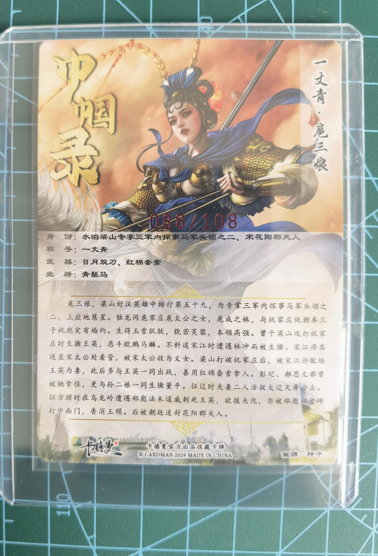 奇趣收藏卡牌拍卖第13场 【亲签卡】卡德曼 巾帼录  杆子 绘 一丈青扈三娘 亲签粗闪 蓝衣  编号如图 全新卡夹保护