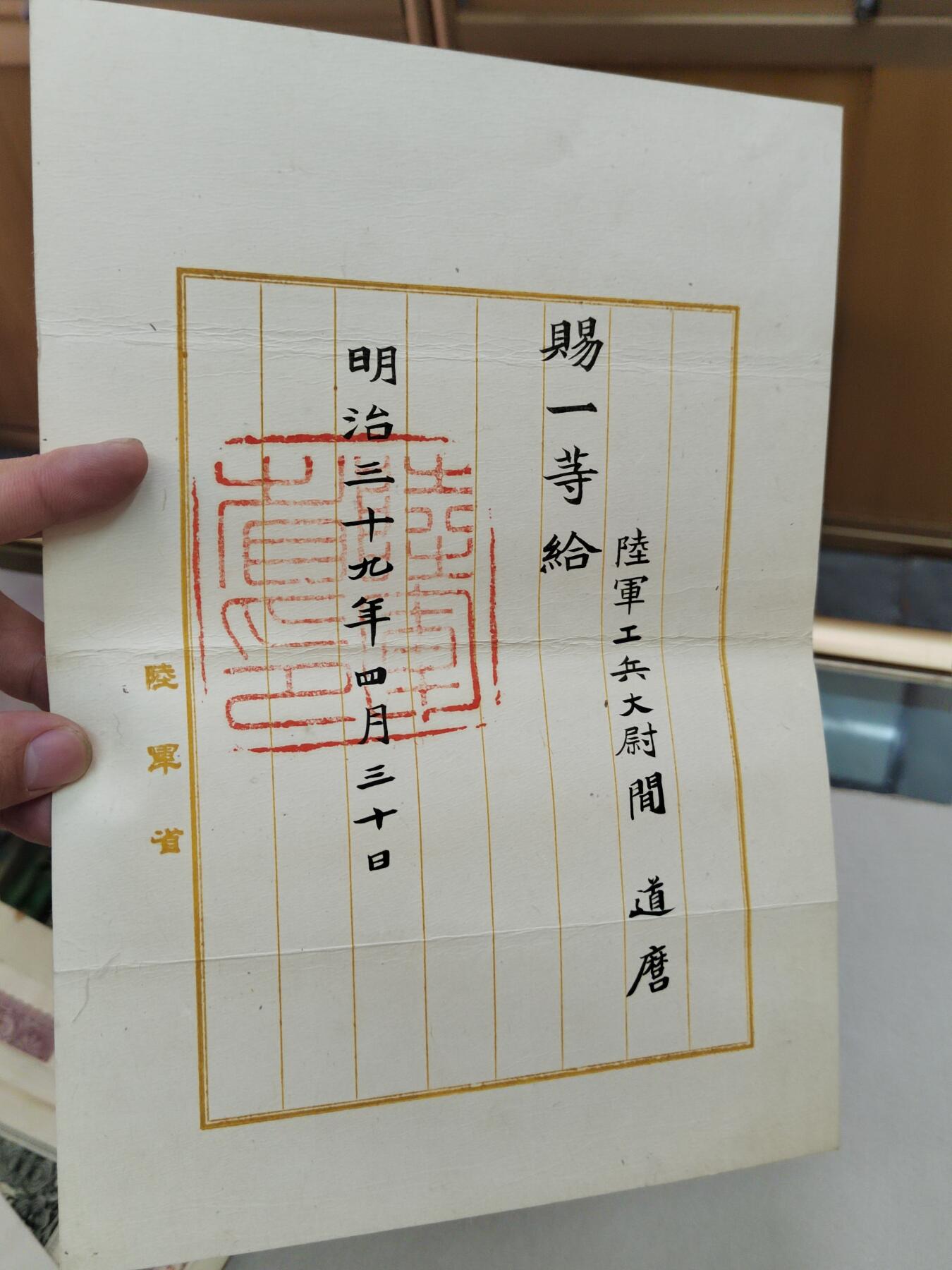 PCAI钱币12-318   纸钞纪念章小专场 明治三十九年赏状