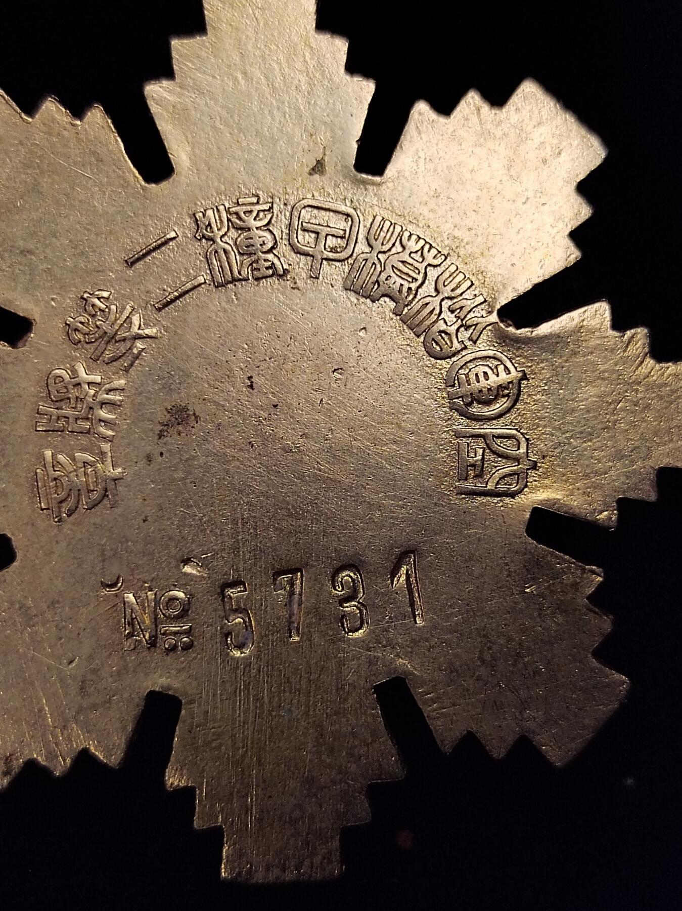 德国勋章专拍 中国台湾省空军楷模甲等二等奖章，5731号，1943年3月8日航空委员会制定《空军懋绩奖章楷模奖章奖旗给予规则》，授予空军军人平战时一般奖励，分甲种和乙种，每种分一等和二等。